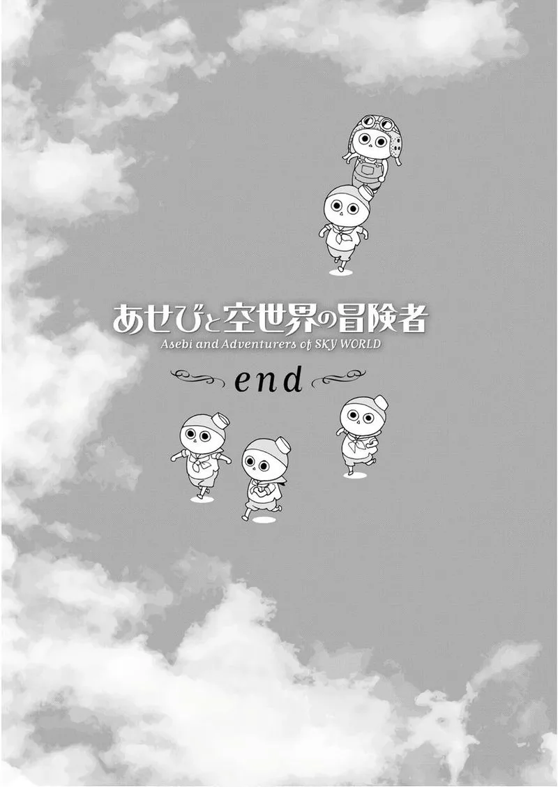Asebi to Sora Sekai no Boukensha Chapter 59 page 33