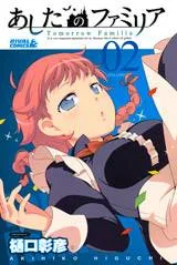 Ashita no Familia cover