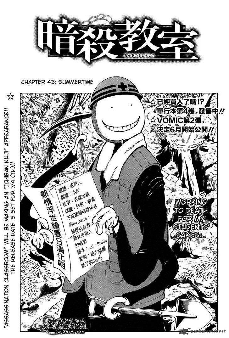 Assassination Classroom Chapter 43 page 1