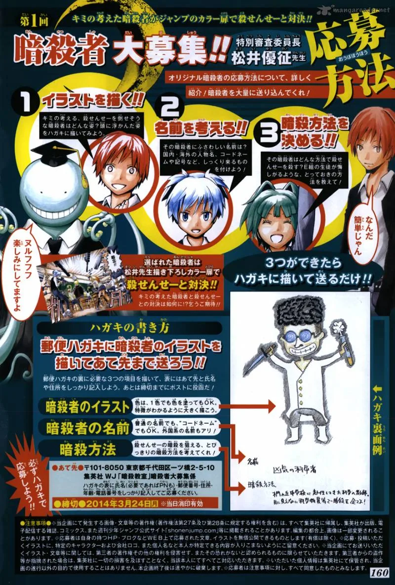 Assassination Classroom Chapter 82 page 3