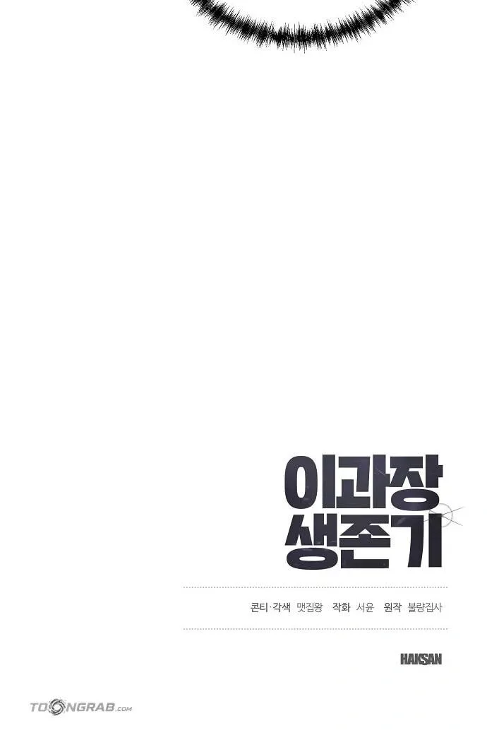 Assistant Manager Lee’s Survival Story Chapter 24 page 118
