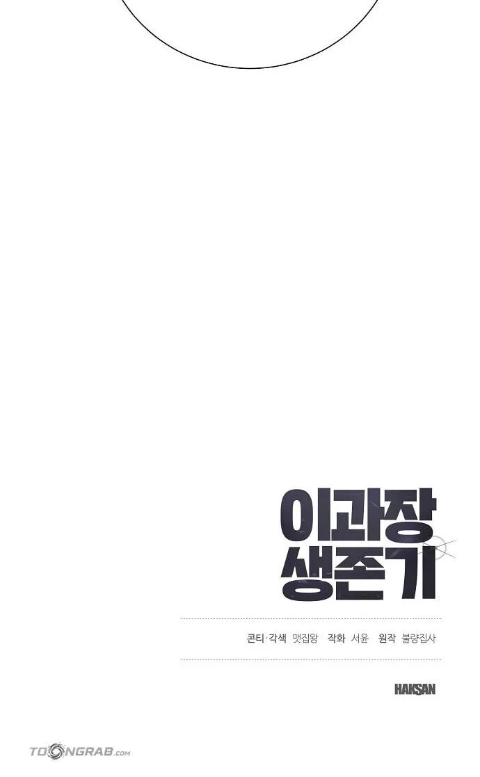 Assistant Manager Lee’s Survival Story Chapter 28 page 121