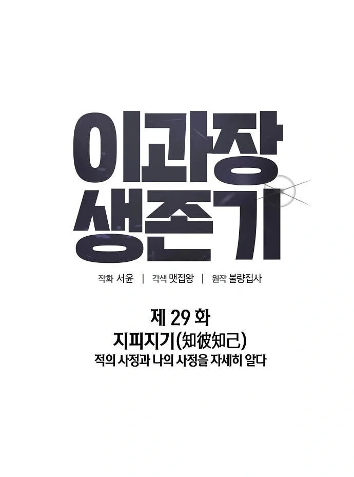 Assistant Manager Lee’s Survival Story Chapter 29 page 38