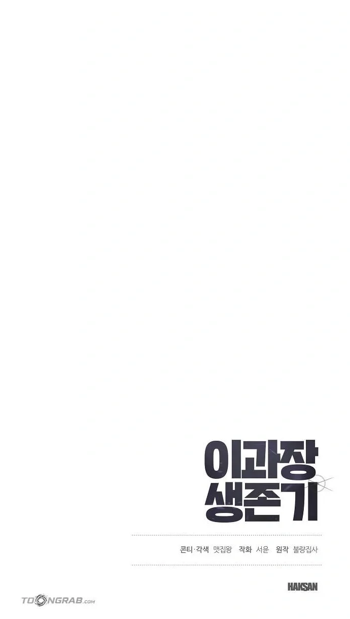 Assistant Manager Lee’s Survival Story Chapter 29 page 124