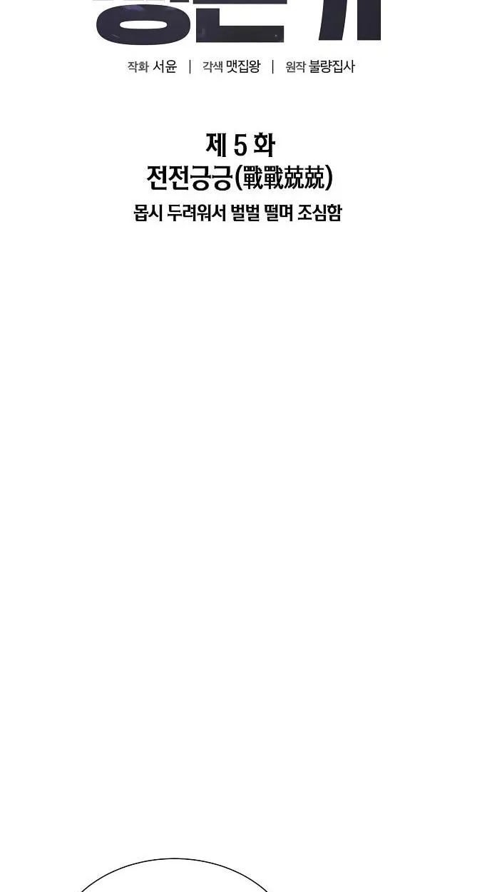 Assistant Manager Lee’s Survival Story Chapter 5 page 15