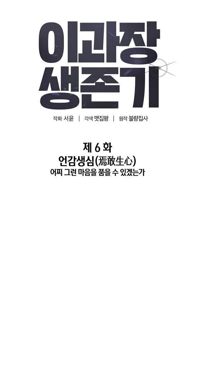 Assistant Manager Lee’s Survival Story Chapter 6 page 26