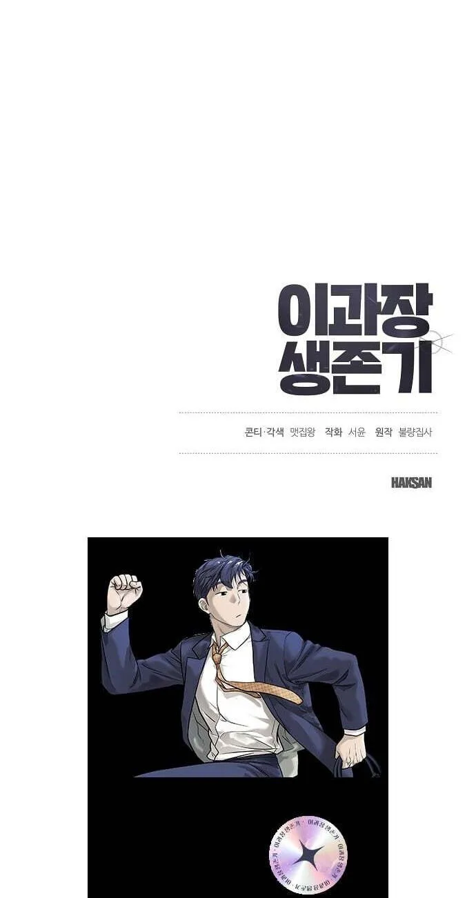 Assistant Manager Lee’s Survival Story Chapter 6 page 90