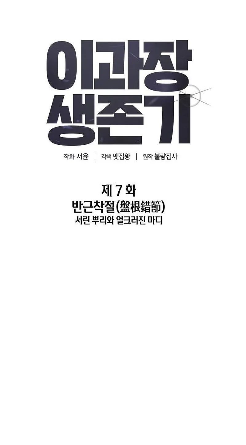 Assistant Manager Lee’s Survival Story Chapter 7 page 13