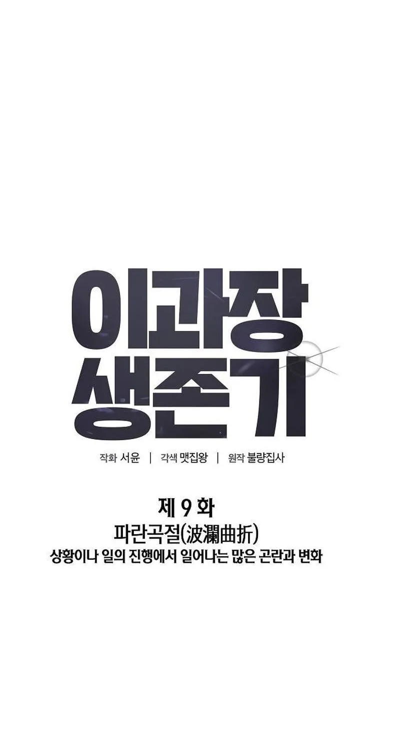 Assistant Manager Lee’s Survival Story Chapter 9 page 41
