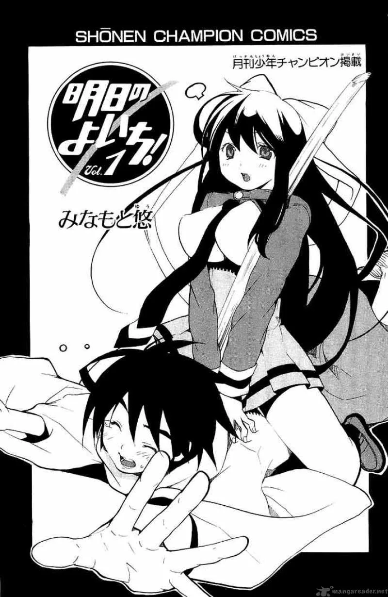 Asu No Yoichi Chapter 1 page 1