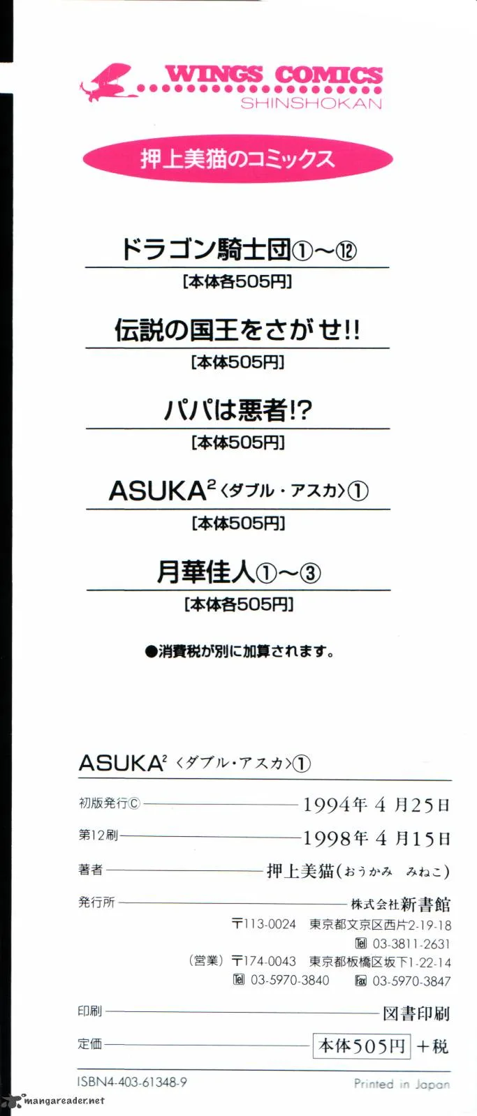 Asuka2 Chapter 1 page 4