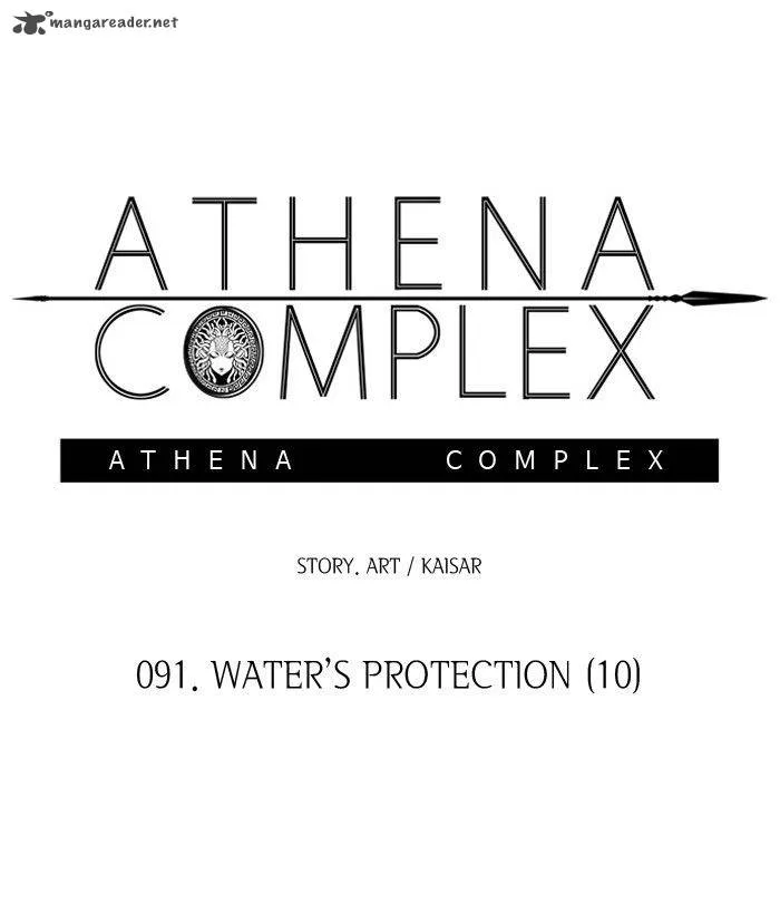 Athena Complex Chapter 91 page 4