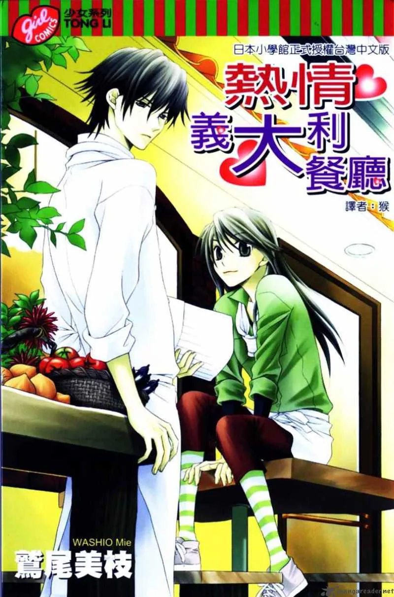 Atsu Atsu Trattoria Chapter 1 page 2