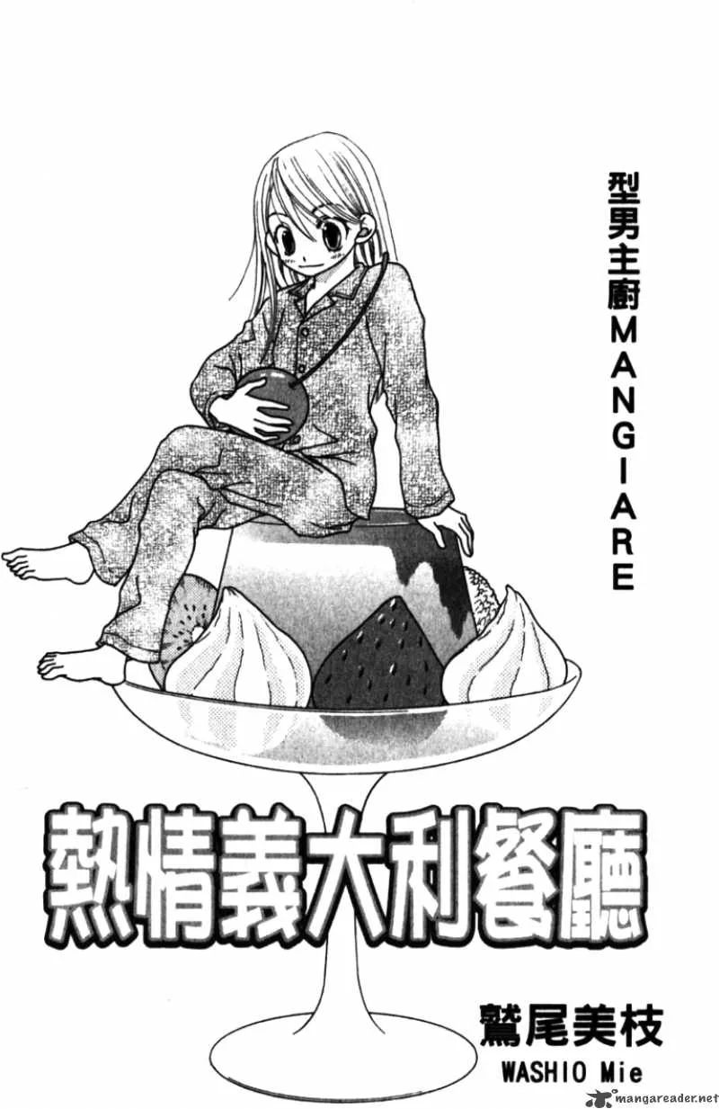Atsu Atsu Trattoria Chapter 1 page 4