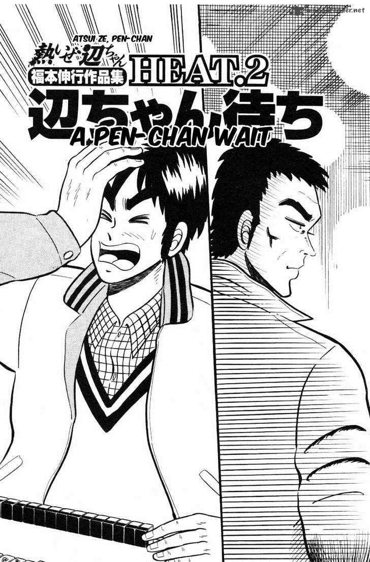 Atsuize Pen-chan Chapter 2 page 1