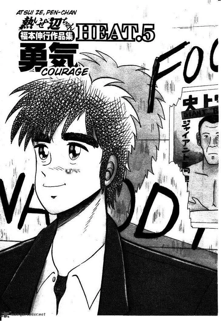 Atsuize Pen-chan Chapter 5 page 1