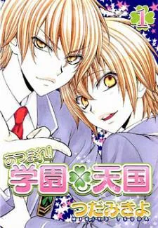Atsumare! Gakuen Tengoku cover