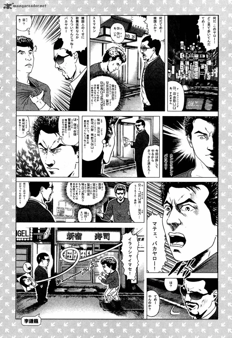 Attack!! Chapter 6 page 24