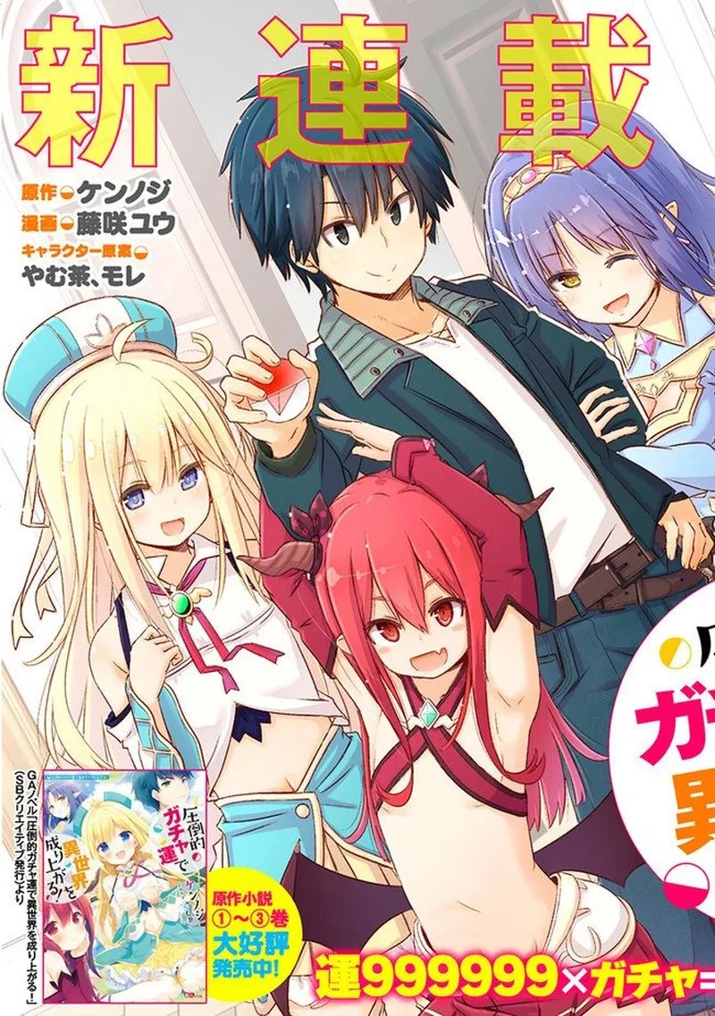 Attouteki Gacha Un de Isekai wo Nariagaru! Chapter 1 page 3