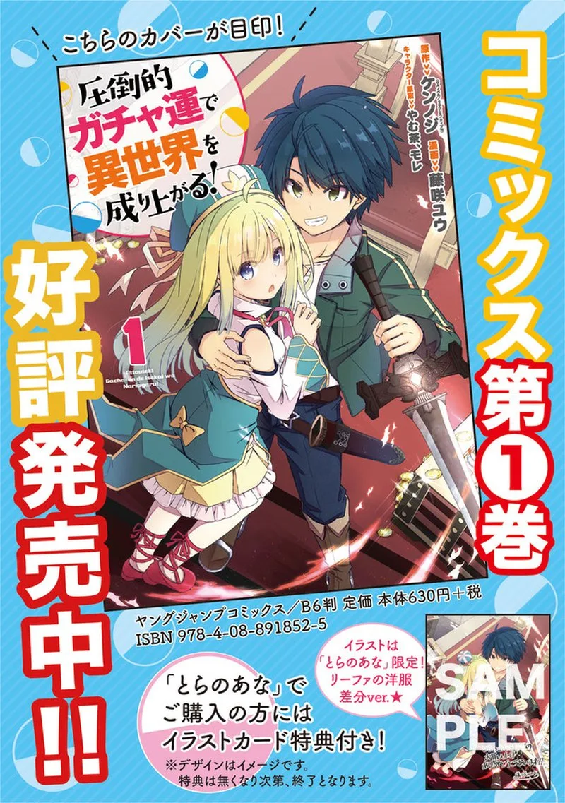Attouteki Gacha Un de Isekai wo Nariagaru! Chapter 18 page 18