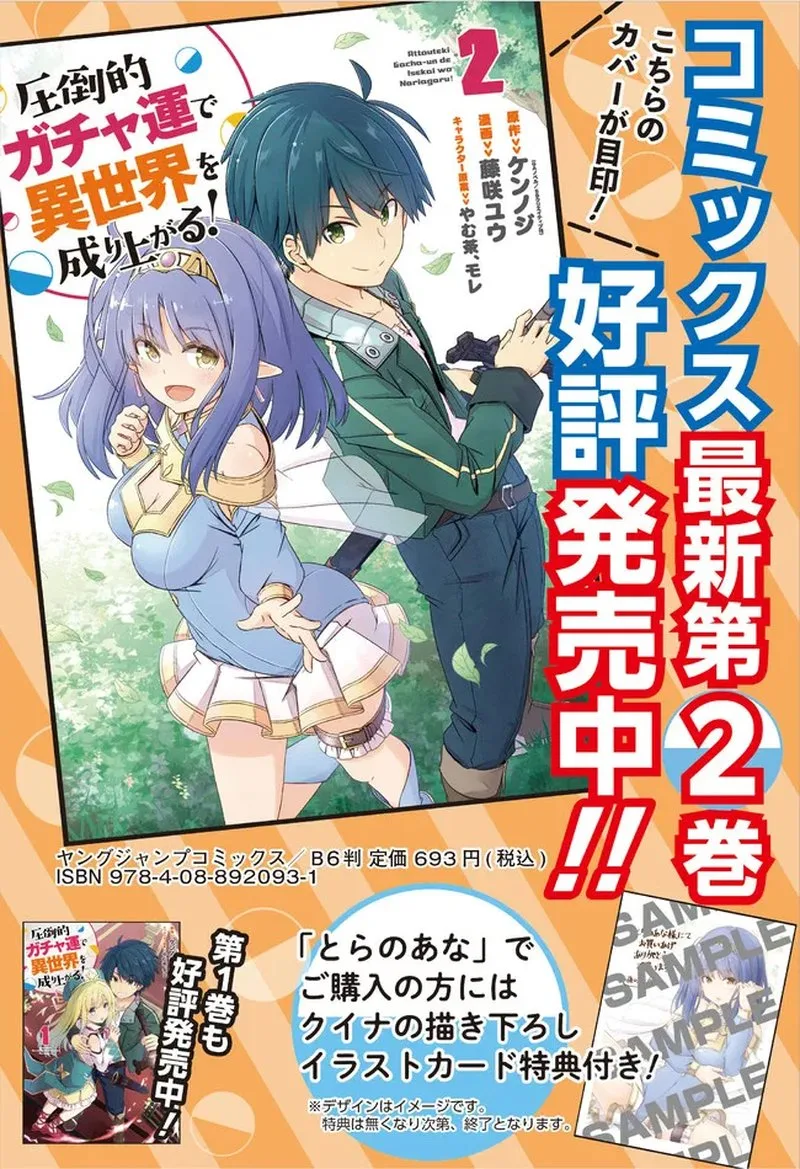 Attouteki Gacha Un de Isekai wo Nariagaru! Chapter 26 page 12