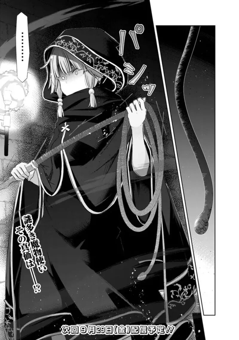 Attouteki Gacha Un de Isekai wo Nariagaru! Chapter 37 page 14
