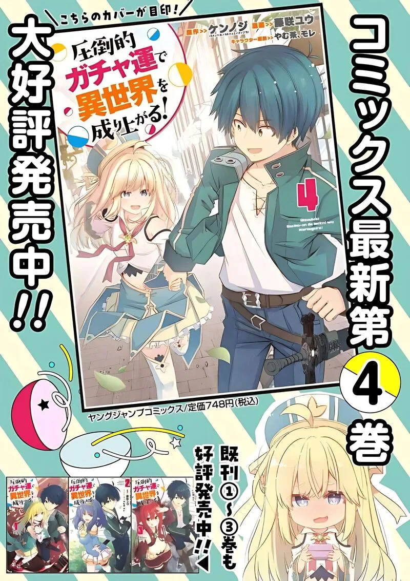 Attouteki Gacha Un de Isekai wo Nariagaru! Chapter 52 page 13