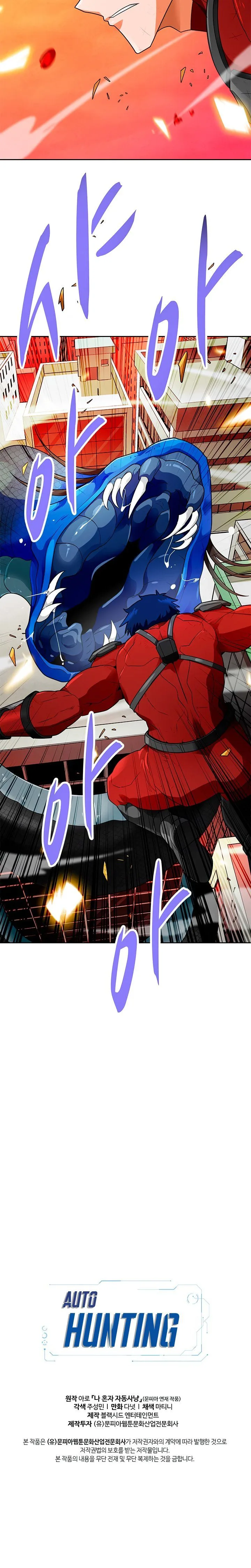 Auto Hunting Chapter 57 page 18