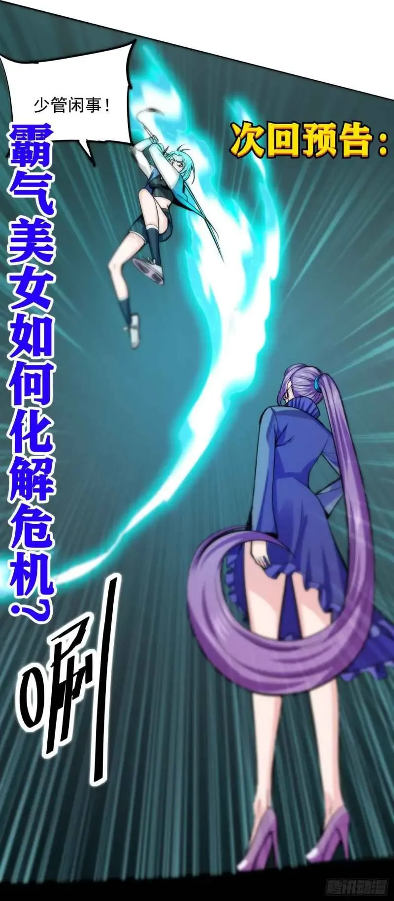Awaken Sect Leader Chapter 1 page 58