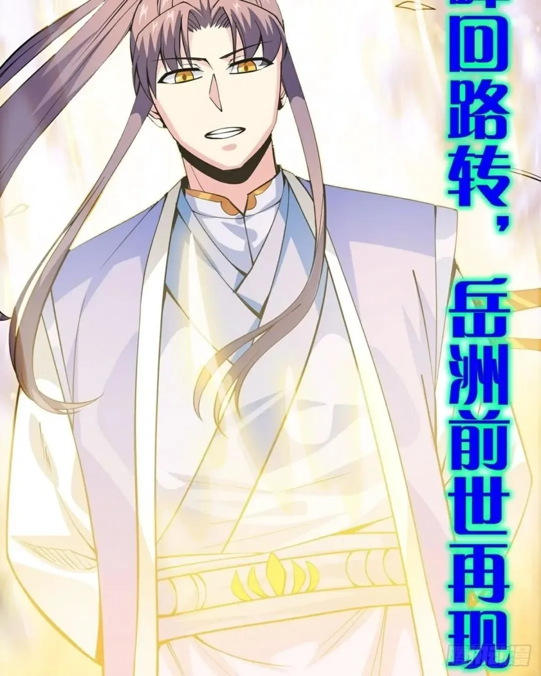 Awaken Sect Leader Chapter 16 page 68