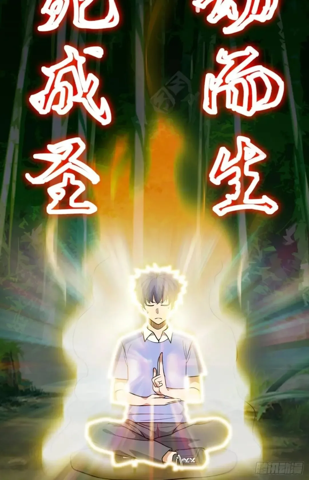 Awaken Sect Leader Chapter 33 page 5