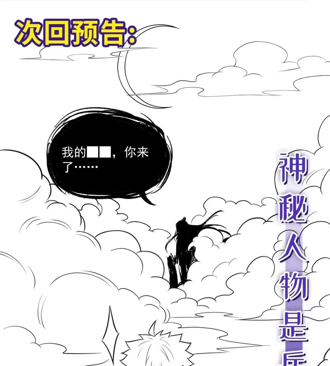Awaken Sect Leader Chapter 38 page 55