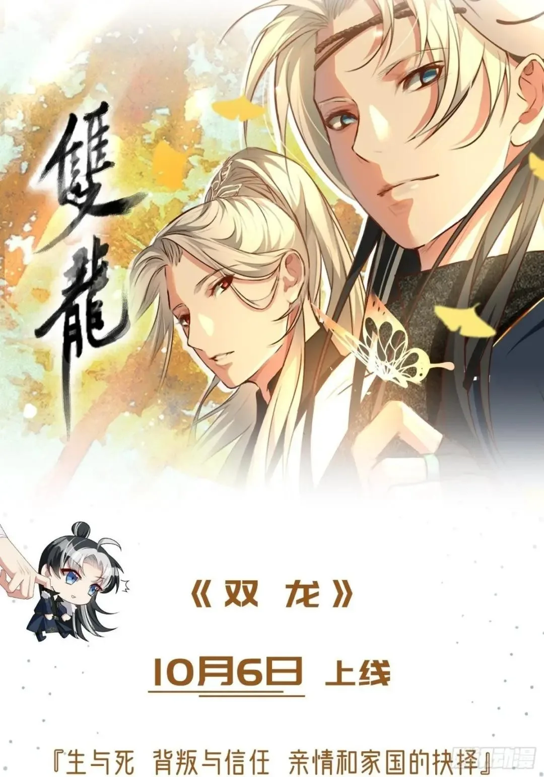 Awaken Sect Leader Chapter 43 page 61
