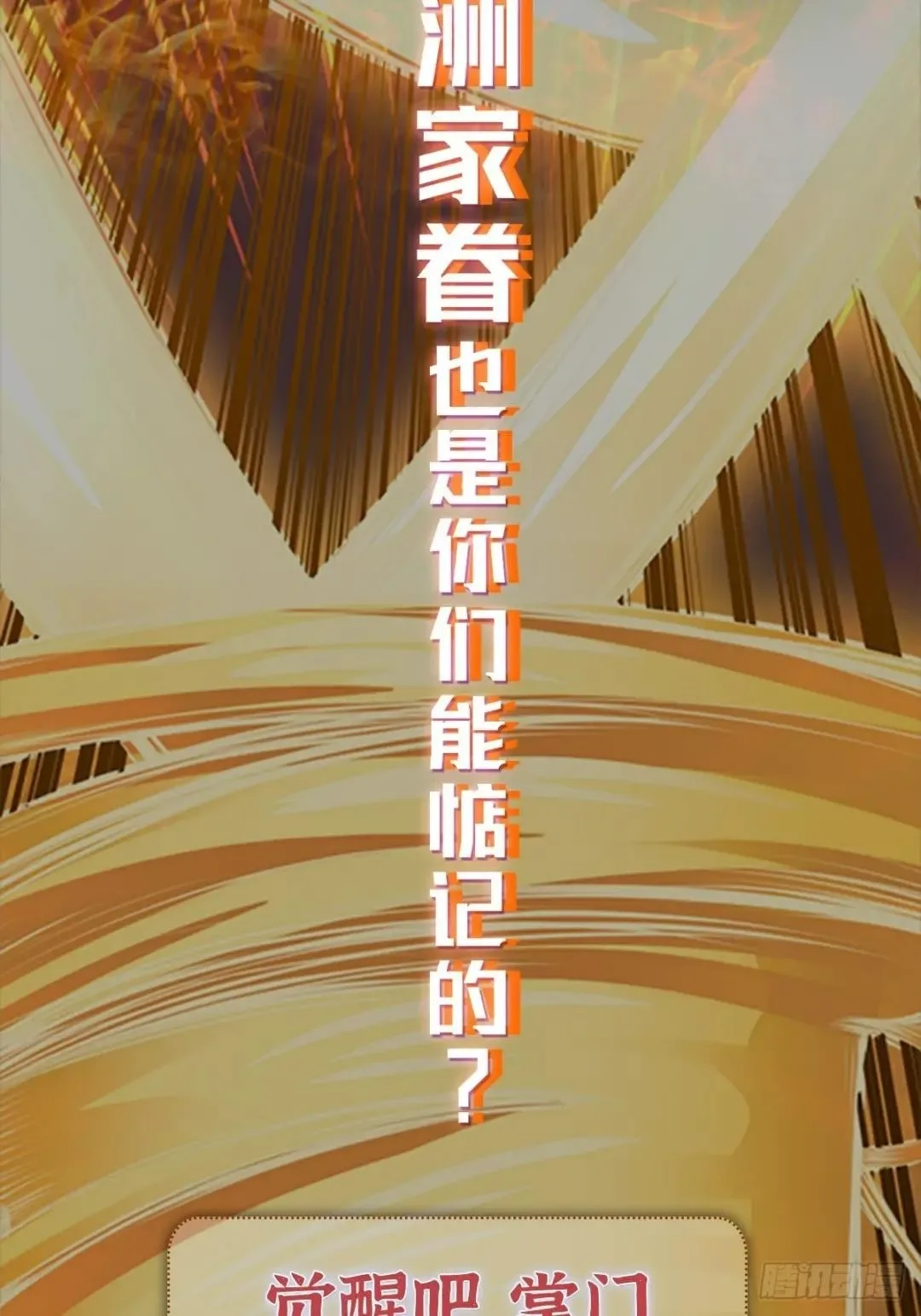 Awaken Sect Leader Chapter 63 page 42
