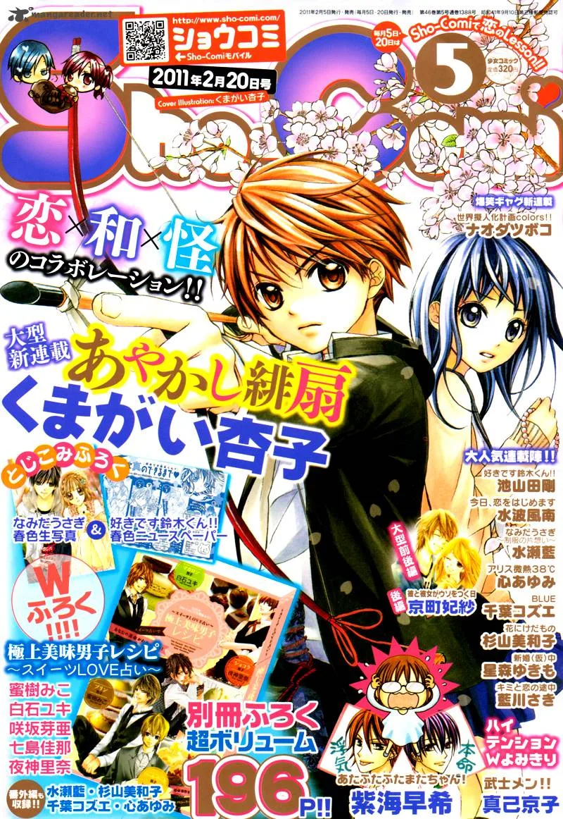 Ayakashi Hisen Chapter 1 page 3