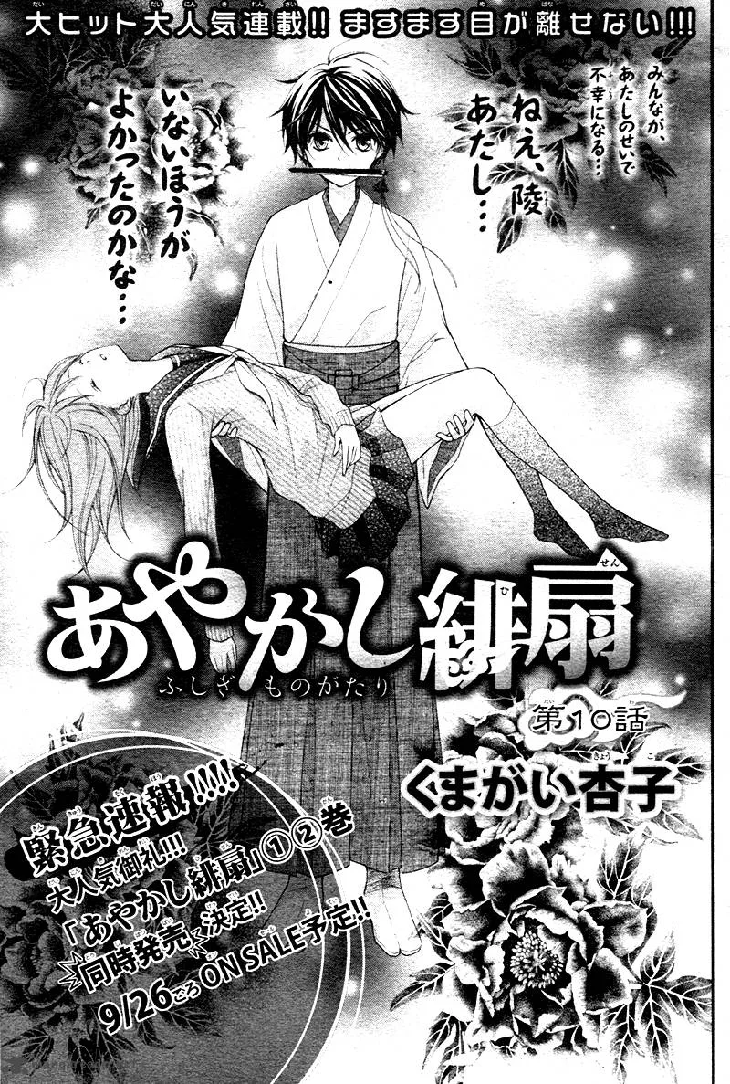 Ayakashi Hisen Chapter 10 page 4