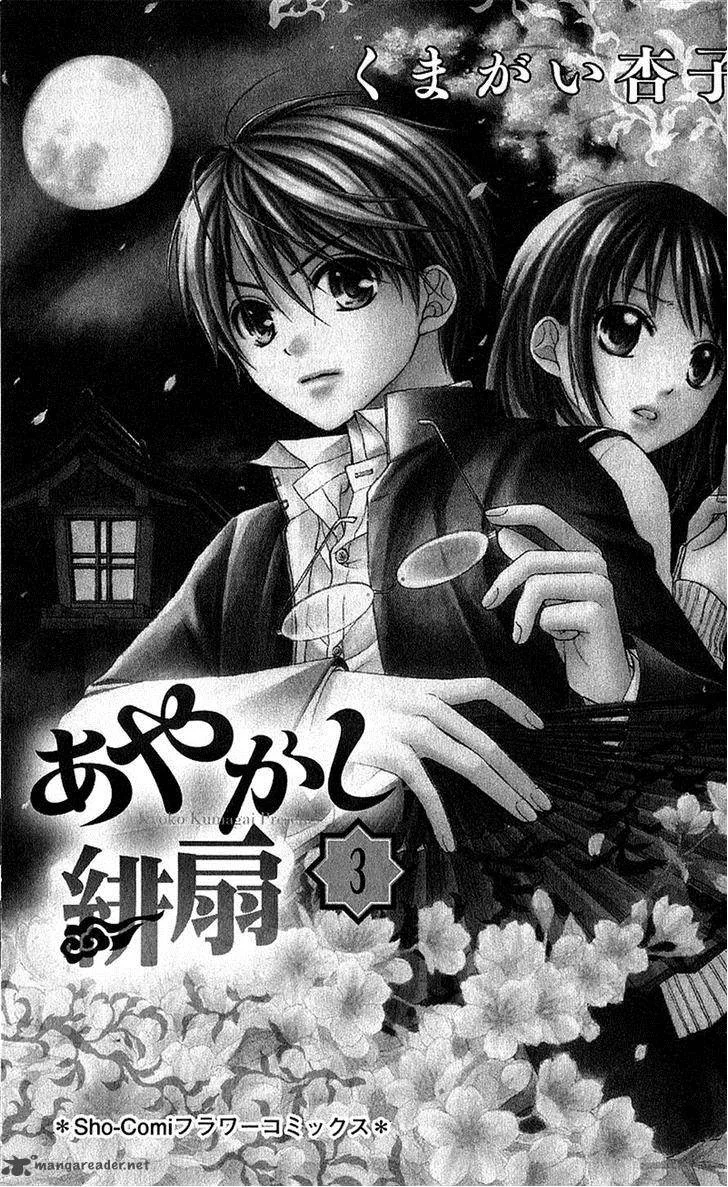 Ayakashi Hisen Chapter 12 page 1