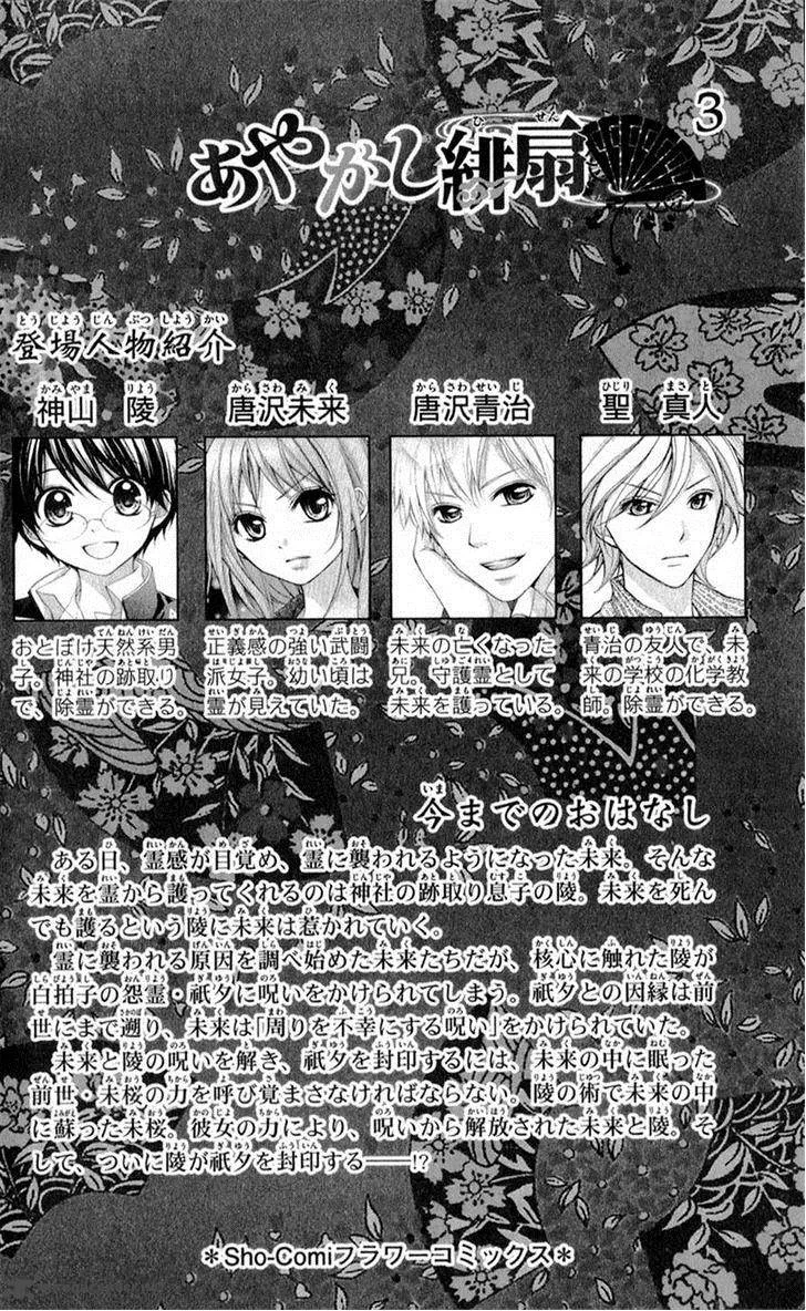 Ayakashi Hisen Chapter 12 page 3