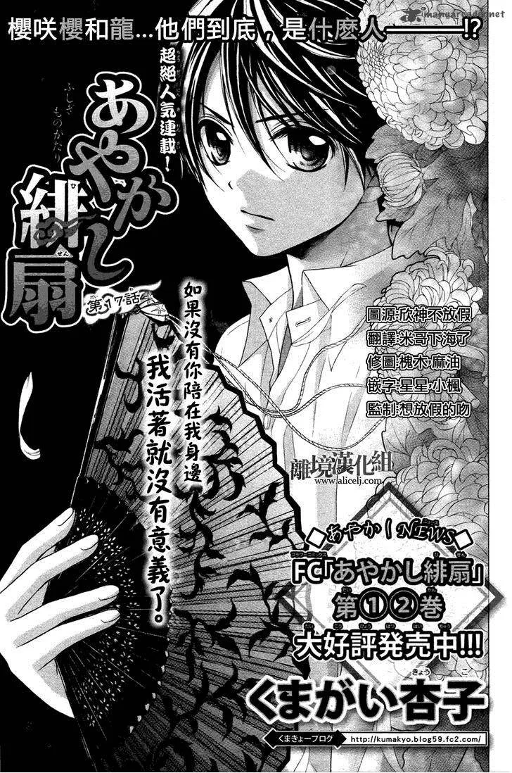 Ayakashi Hisen Chapter 17 page 1