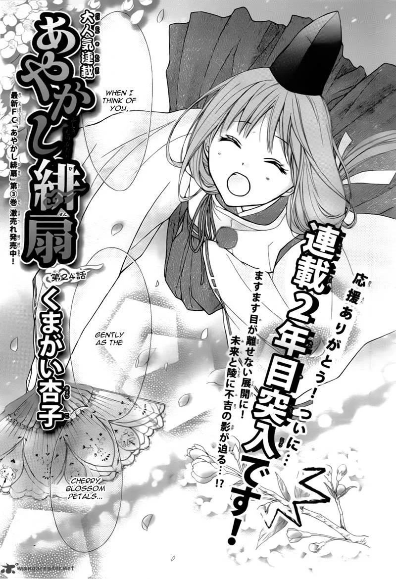 Ayakashi Hisen Chapter 24 page 4