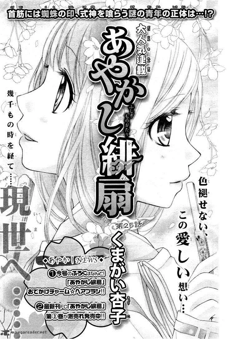 Ayakashi Hisen Chapter 25 page 4
