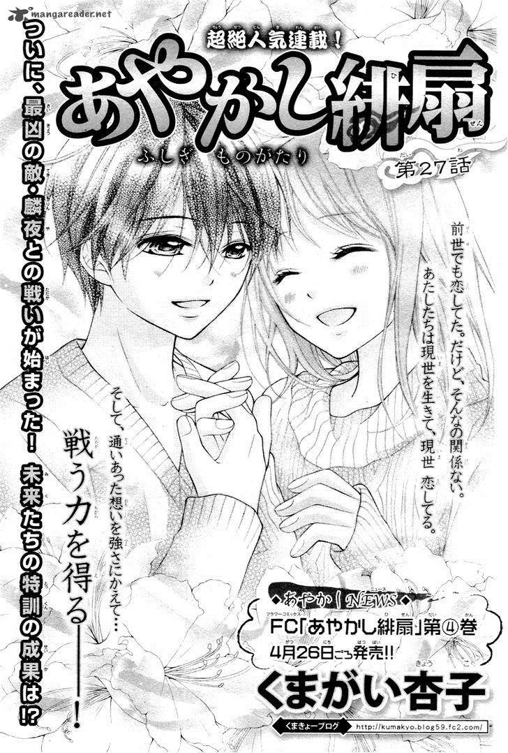 Ayakashi Hisen Chapter 27 page 4
