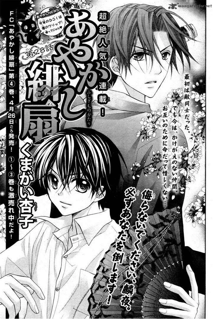 Ayakashi Hisen Chapter 28 page 1