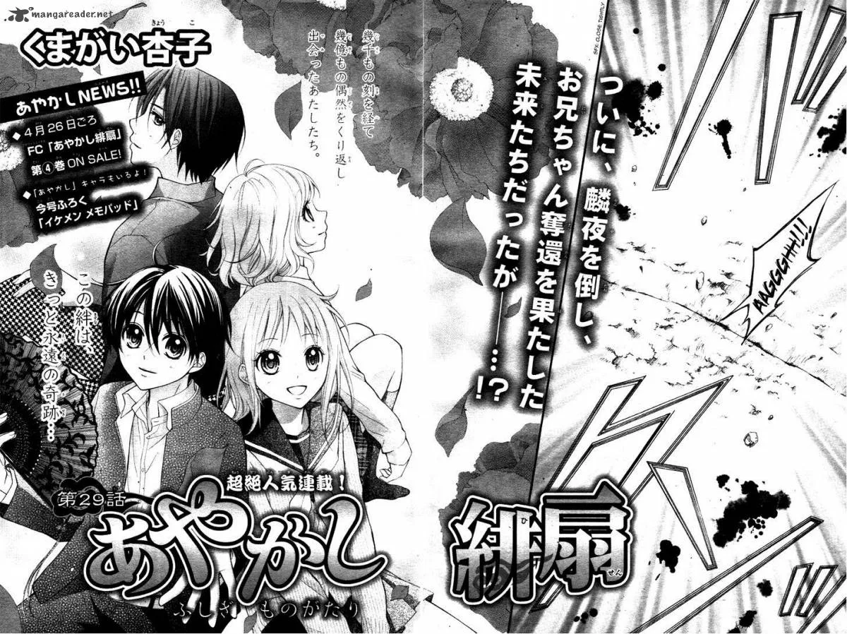 Ayakashi Hisen Chapter 29 page 5