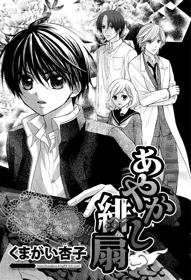 Ayakashi Hisen Chapter 34 page 1
