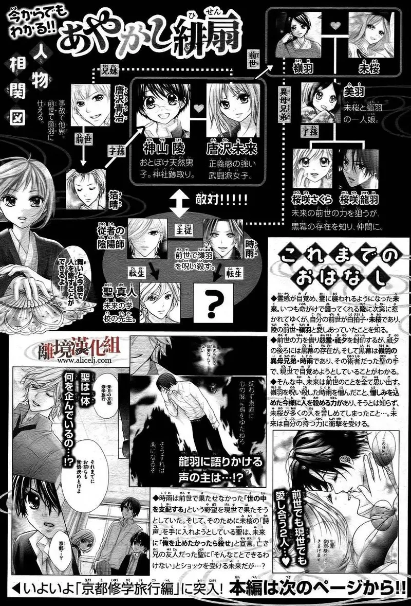 Ayakashi Hisen Chapter 40 page 2