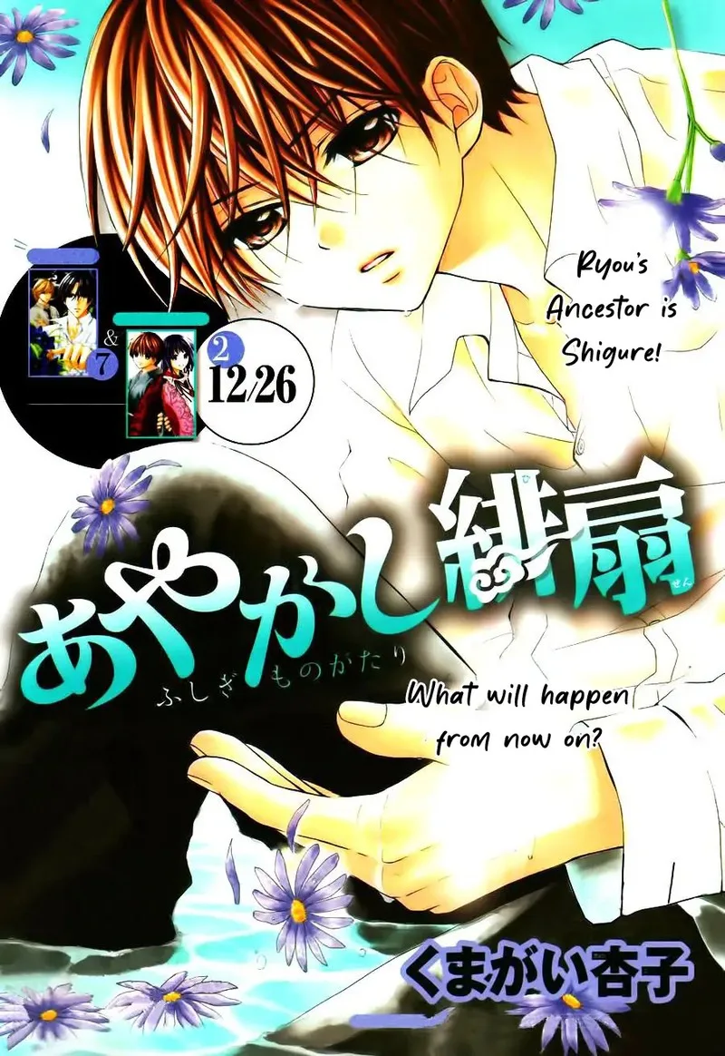 Ayakashi Hisen Chapter 45 page 1