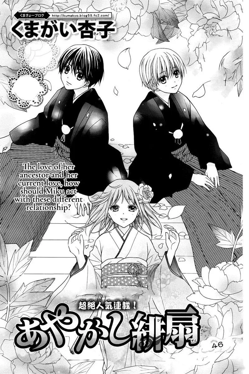 Ayakashi Hisen Chapter 46 page 1