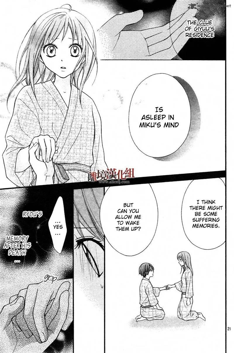 Ayakashi Hisen Chapter 8 page 24