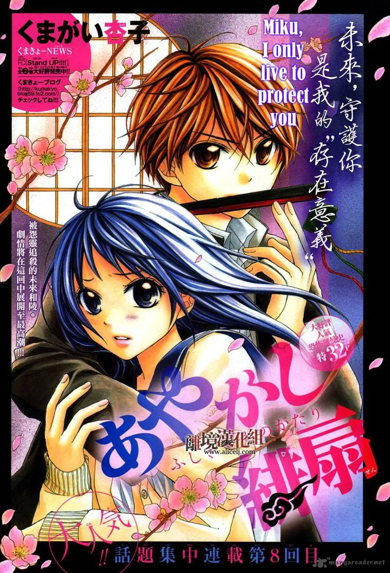 Ayakashi Hisen Chapter 8 page 2